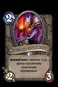средночестотния hearthstone