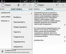 Де буфер обміну на Андроїд телефоні та планшеті обміну