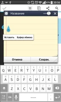 Де буфер обміну на Андроїд телефоні та планшеті андроїд