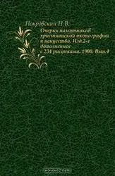 Іконописні оригінали оригінал