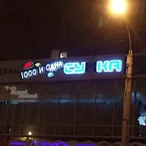 втори баща селмаш