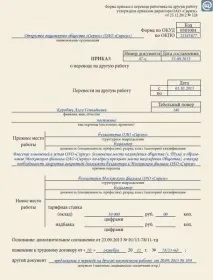 Головний офіс організації став філією став
