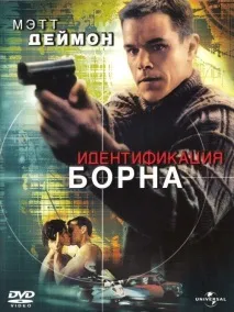 bourne bourne