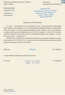 Головний офіс організації став філією головний
