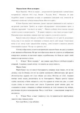 Дослідницький проект Зображення вовка в байках - Дослідницький проект з літератури на проект