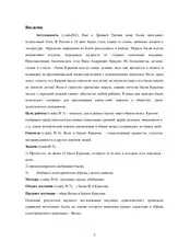 Дослідницький проект Зображення вовка в байках - Дослідницький проект з літератури на зображення