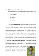 Дослідницький проект Зображення вовка в байках - Дослідницький проект з літератури на зображення