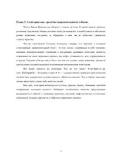 Дослідницький проект Зображення вовка в байках - Дослідницький проект з літератури на дослідницький