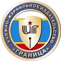 граница издателство
