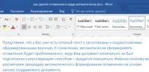 Інструкція - як зробити зміст у ворді автоматично інструкція