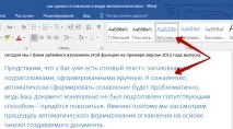 Інструкція - як зробити зміст у ворді автоматично зміст
