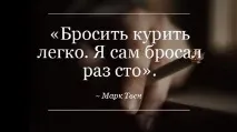 Як кинути палити поради та перевірені способи, народна медицина. кинути