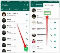 контакт WhatsApp добавите контакт
