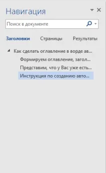 Інструкція - як зробити зміст у ворді автоматично зміст