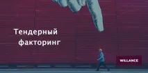 факторинг
