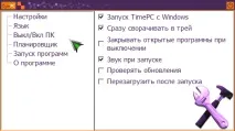 TimePC-для вимикання комп’ютера за розкладом вимикання