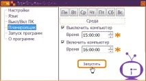 TimePC-для вимикання комп’ютера за розкладом вимикання