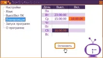 TimePC-для вимикання комп’ютера за розкладом timepc-для