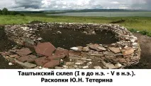 Таштицька культура - Хакаський національний краєзнавчий музей культура