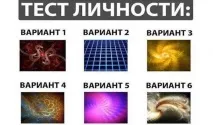 Тест Дізнайтесь свій тип особистості вибравши картинку вибравши