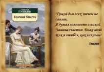 Таємниця роману «Євгеній Онєгін», Керкінітіда Євпаторія історія з давніх часів, до наших днів Відпочинок таємниця