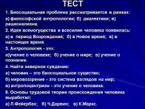 тест презентация
