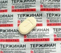 Тержинан при грудному вигодовуванні особливості застосування у 2019 році вигодовуванні
