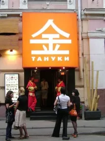 франчайзинг tanuki
