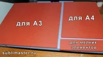 Як друкувати на подушці, СубліМайстер подушці