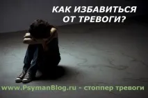 отървем безпокойството отървем