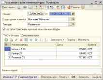 Як настроїти в конфігурації «1С Бухгалтерія 8 для Казахстану» робоче місце бухгалтера, місце