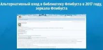 Як потрапити на «Флібусту» після її блокування потрапити