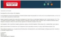 маратон проверите