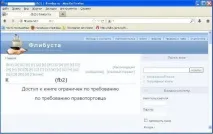 Як потрапити на «Флібусту» після її блокування флібусту