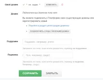Як підключити своє доменне ім’я до сторінки на PlatfomaLP, База технічних знань сторінки