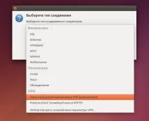 Як підключитися до Cisco VPN за допомогою Openconnect (альтернатива anyconnect) в Ubuntu Linux, Блог альтернатива