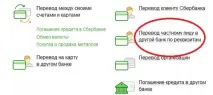 Як переказати гроші з картки Ощадбанку на картку Світ гроші