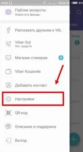 вайбері