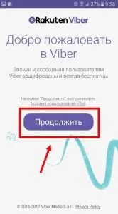 вайбері