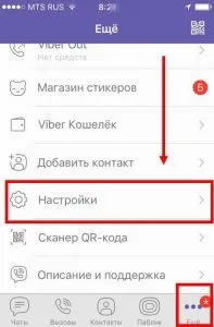 вайбері