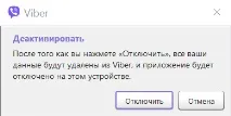 вайбері
