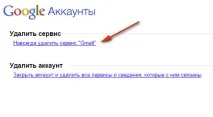 Як видалити пошту Gmail на Андроїд та ПК видалити