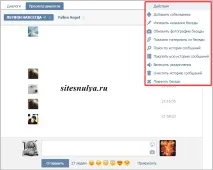 Як створити бесіду в ВК, Сайт знуля бесіду