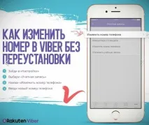 вайбері