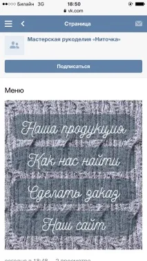 Як створити меню у групі ВКонтакте за 5 хвилин, «Лайкни» групі