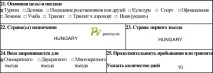 Як заповнити анкету на візу до Угорщини. анкету