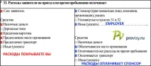 Як заповнити анкету на візу до Угорщини. анкету