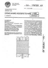 Кесонована шлакопідгоняна піч ділянок