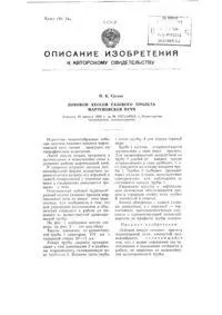 Кесонована шлакопідгоняна піч Номер патенту