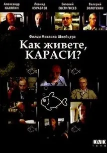 Александър Калягин шаран